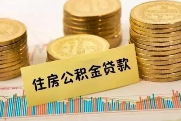 灌南公积金提5万（住房公积金5万能提多少）